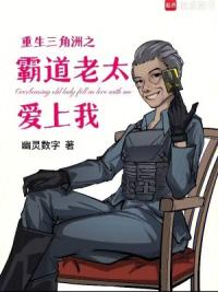重生三角洲之霸道老太爱上我