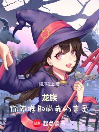 龙族：你不准取消我的言灵！