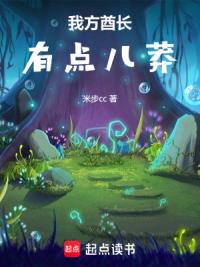 我方酋长有点儿莽