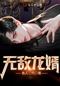 无敌龙婿