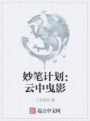 妙笔计划：云中曳影